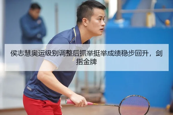 hou-zhi-hui-ao-yun-ji-bie-tiao-zheng-hou-zhua-ju-ting-ju-cheng-ji-wen-bu-hui-sheng-jian-zhi-jin-pai-2-831.jpg
